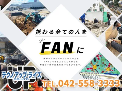 株式会社テクノアップ・ライズ　不動産事業部